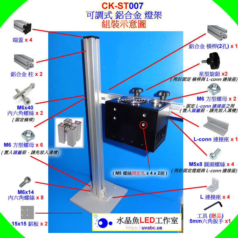 UV LED紫外燈 [配件] 工控可調式 鋁合金燈架 - 使用手冊 Ver.V1.0   Jul.2018 -【水晶魚LED工作室】